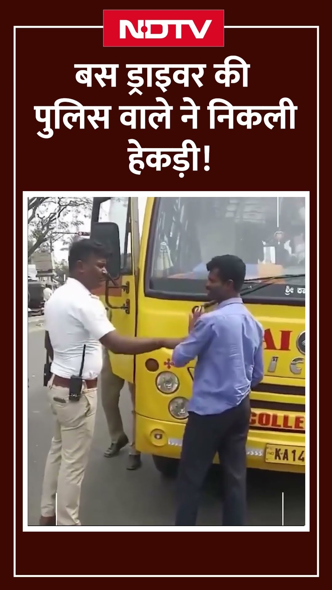 Karnataka Police ने सड़क पर बेवजह Horn बजाने वाले Bus Drivers को कुछ ऐसे सिखाया सबक | Viral Video
