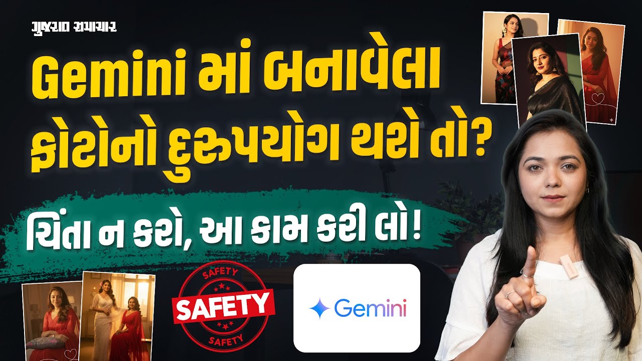 Gemini માં જાતજાતના ફોટોઝ બનાવ્યા હોય તો હવે સલામતી માટે આ કામ કરી લો | Gujarat Samachar