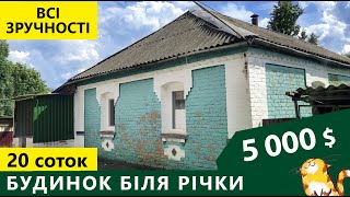 Огляд будинку зі зручностями та річкою в городі. До Південного Буга 600 м