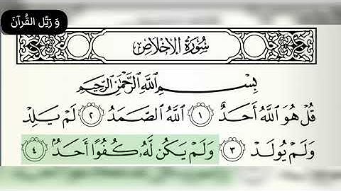 112 سورة الإخلاص بصوت القارئ عبد الباسط عبد الصمد رحمه