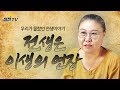 (경기광주용한점집) 아무도몰랐던 소름끼치는 전생이야기!! 전생은, 이생의 연장!! [점점tv] Mp3 Song