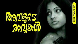 Malayalam Romantic Cinema Avalude Ravukal Ft Soman Seema Ravikumar Others