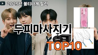 두피마사지기 쿠팡에서 핫한 신상템 BEST 10