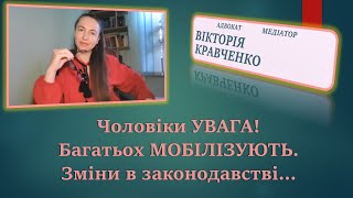 Чоловіки Увага! Багатьох Мобілізують.#Мобілізація #Повістки #Відстрочка #Війна