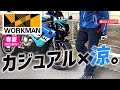 【2021春夏】バイク乗り必見！新作ライディングパンツ使ってみた！【ワークマン】