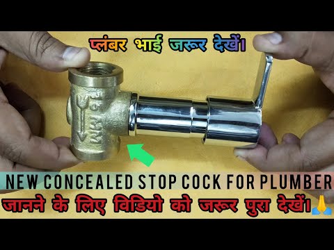 New Concealed Stop Cock For Plumber | इस नये कन्सील्ड वाल में