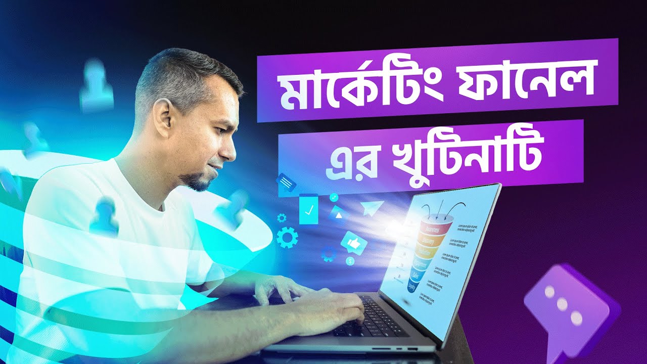 Marketing Funnel Tutorial for Beginners in Bangla 2024 মার্কেটিং