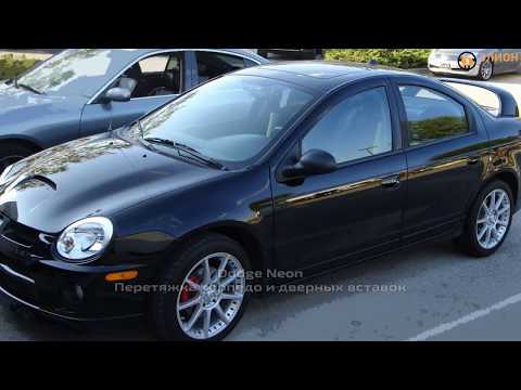 Dodge Neon. Перетяжка торпедо и дверных вставок Dodge Neon. Перетяжка торпедо и дверных вставок