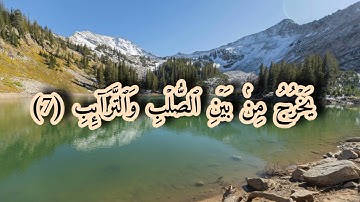 سورة الطارق مكتوبة كاملة بصوت القارئ عمر القزابري | تلاوة خاشعة تريح القلوب وتبعث الطمأنينة ✨✨
