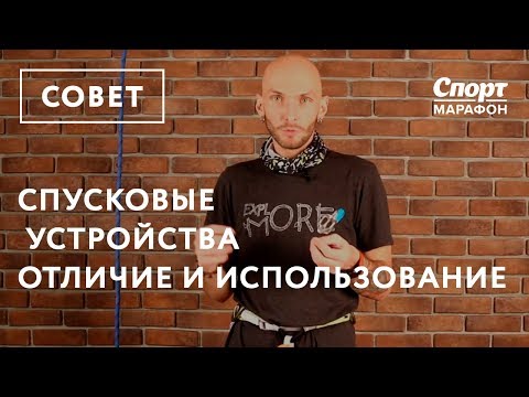 Спусковые устройства. Отличие и использование