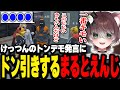 【ストグラ】けっつんのトンデモ発言にドン引きするまるとかしわねこ【かしわねこ/ようち えんじ/切り抜き 】