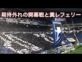 新生ガンバ大阪の開幕戦を糞レフェリーがぶっ壊す の動画、YouTube動画。