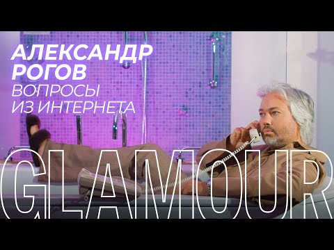 Александр Рогов о