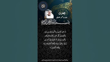 #القران_الكريم #أمن_الرسول_بما_انزل_إليه_من_ربه#القارئ_محمد_الغزالي
