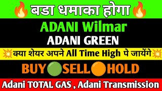 ADANI POWER SHARE LATEST NEWS | ADANI WILMAR SHARE NEWS | ADANI TOTAL GAS SHARE NEWS | ADANI GROUP