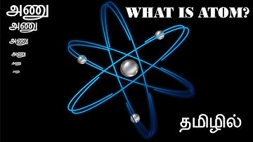 what is atom in tamil ? அணு என்றால் என்ன ? | atom | Neils Bohr formula | molecules |
