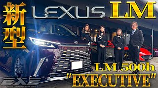 【ラグジュアリームーバー】LEXUS LM500h “EXECUTIVE”　ギャラリーエグゼ