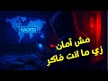 ليه تيليجرام بقى تحت عين الحكومات ليه تيليجرام بقى تحت عين الحكومات