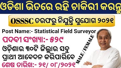 OSSSC Recruitment 2021. [ 529 Statistical Field Surveyor Post Vacancy 2021 ] Odisha New Govt. Job.