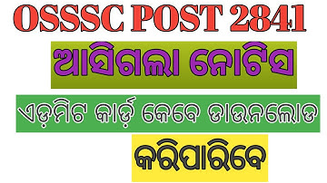 OSSSC EXAM 2021/OSSSC2841/OFFICIALLY EXAM DATE DECLARED/OSSSC EXAM DATE DECLARED OSSSC/ADMIT CARD