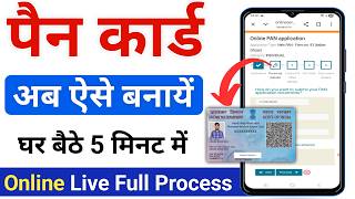 pan card kaise banaye 2026 | how to apply new pan card online | pan card apply online