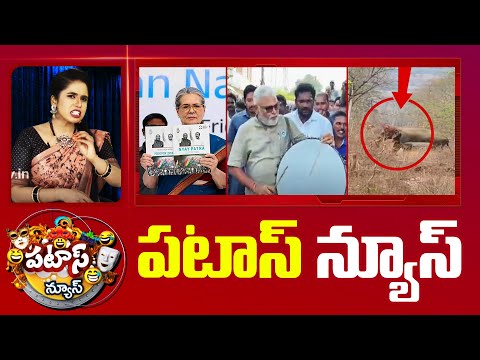 పటాస్ న్యూస్ | Patas News Full Episode | Trending and Viral News Today | 05-04-2024 | 10TV - 10TVNEWSTELUGU