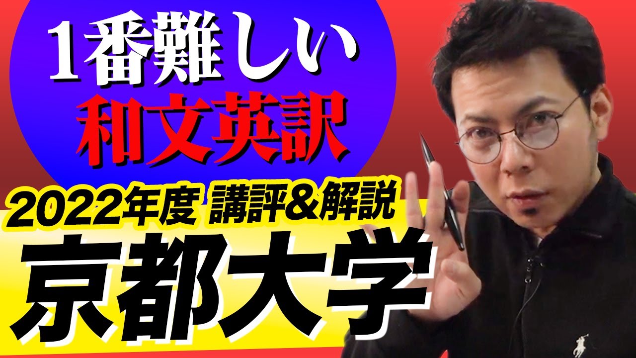 English] 2022 Kyoto University Exam Review (Questions 3 & 4) - YouTube