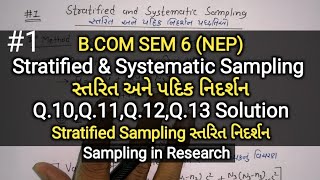 #1 Stratified Sampling સ્તરિત નિદર્શન |  Q.10,11,12,13 | Ch 3 | B.com Sem 6 | Sampling in Research 
