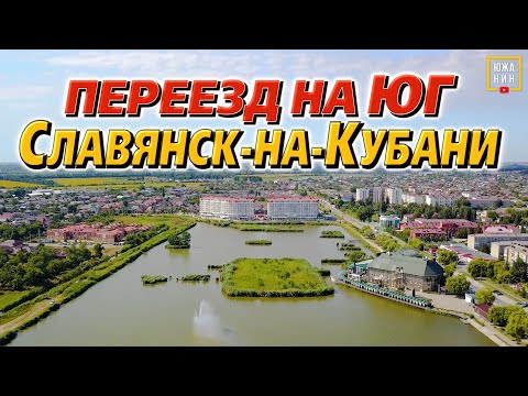 Video: Slavyansk-on-Kuban: population, economy, sights