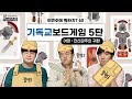 [기독교 보드게임]  ㅣ 전신갑주를 게임으로 배우자! ㅣ아머2ㅣ꿀템