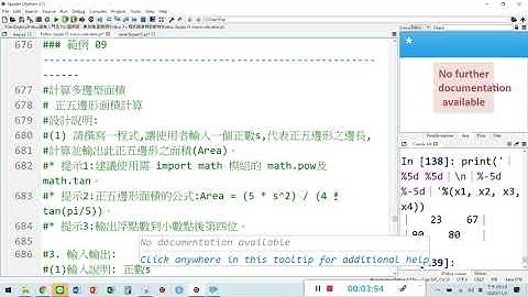 AI機器學習基礎 – Python初階認證解題實務 Chapter 1 基本程式設計 09 範例 08 15運算式計算