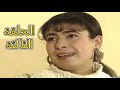 مسلسل المتهـم البريء ح 3 عزت العلايلي ٠ زيزي البدراوي ٠ فريدة سيف النصر ٠أشرف سيف مشاهدة ممتعة 