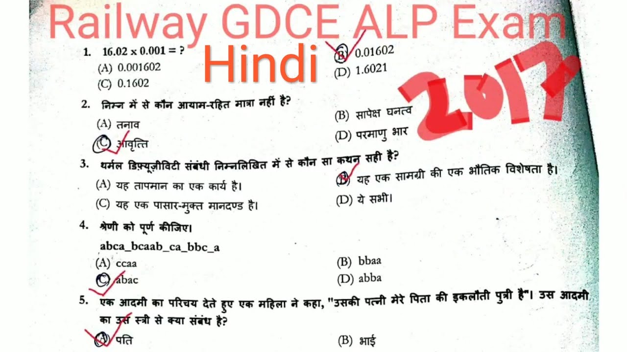 railway exam question in hindi