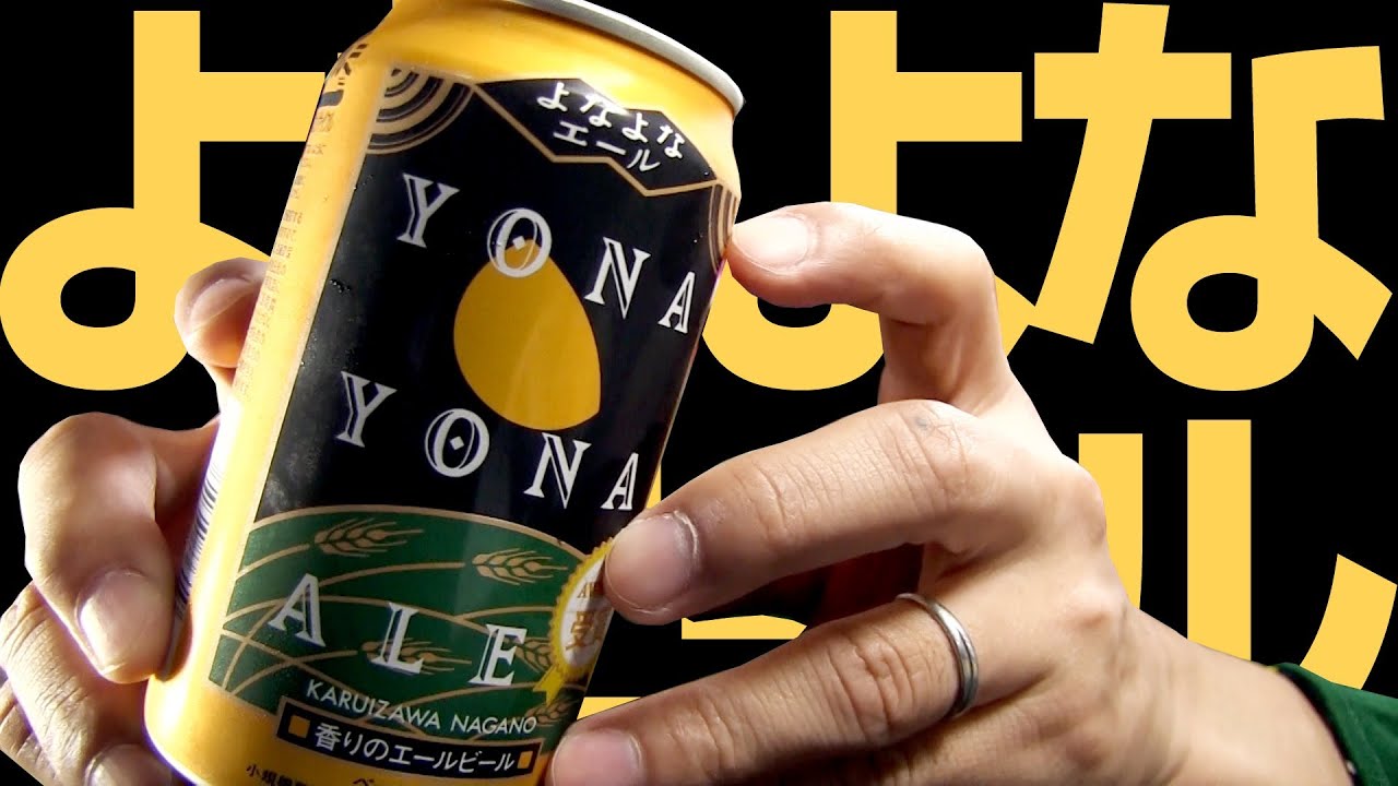 ビール　よなよなエール　AOONI NEW／ 2024年10月下旬発売 「よなよなエール ボールチェーン