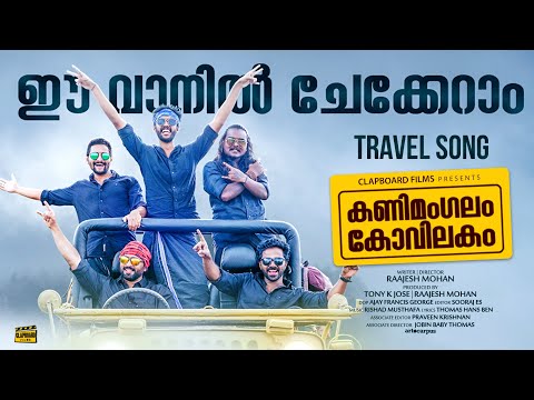 Kanimangalam Kovilakam | Ee vaanil chekkeraam | Travel song