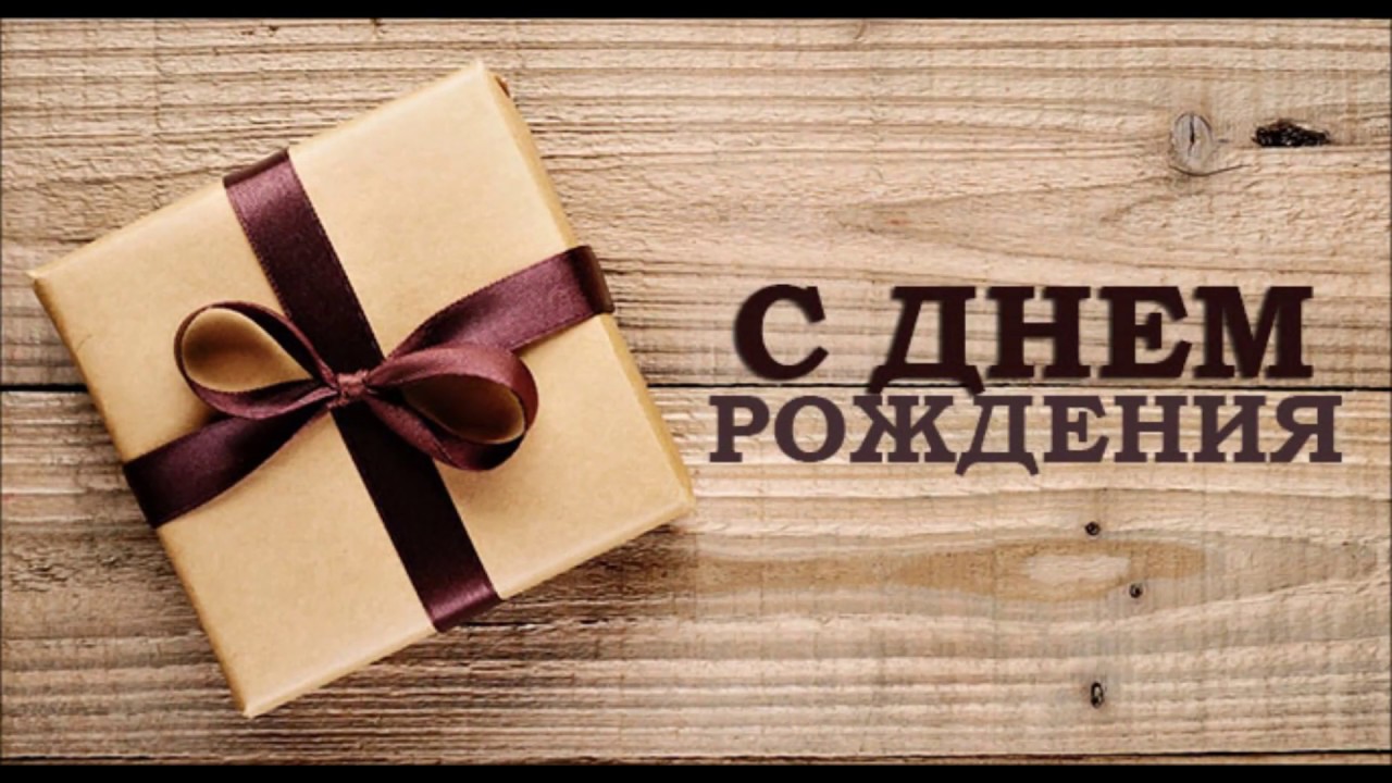 Красивое поздравление для Мамы с Днем Рождения - YouTube 