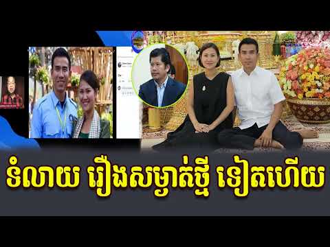 Seng Rathana Talks about Hun To and Hun Mana