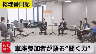 “聞く力”発揮？車座参加者が見た岸田総理―ユーグレナ・出雲社長インタビュー―【平原幸輝の総理番日記】#02 （2022年2月25日）