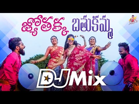 DJ Song Jyothakka Bathukamma 2020 || Bathukamma || Shiva Jyothi || Jyothakka