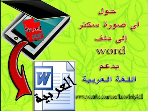 برنامج تحويل من pdf الى word يدعم اللغة العربية 2019