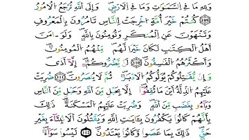 (مكررة) حفظ سورة آل عمران(34) للقارئ الشيخ محمد سايد
