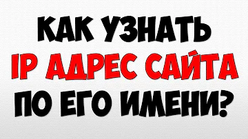 Как называется служба определяющая IP-адрес компьютера по его доменному имени