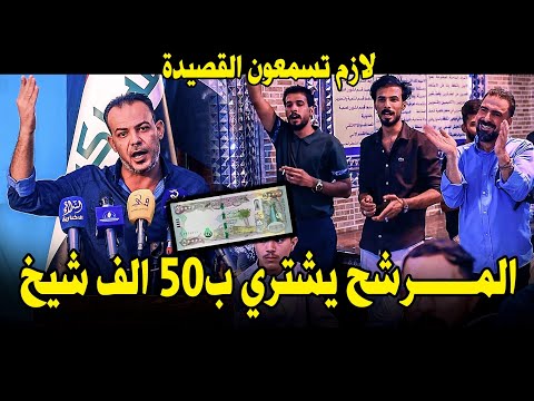 كرامة الصوت ماينباع بفلوس لازم تسمعون هاي الرسالة المهمة الشاعر مؤيد الخالدي أمسية منتدى في الثقا