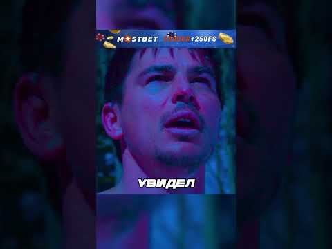 Бедный парень оказался в мерзлоте ГОЛЫЙ😨 #обзор #шортс #фильм