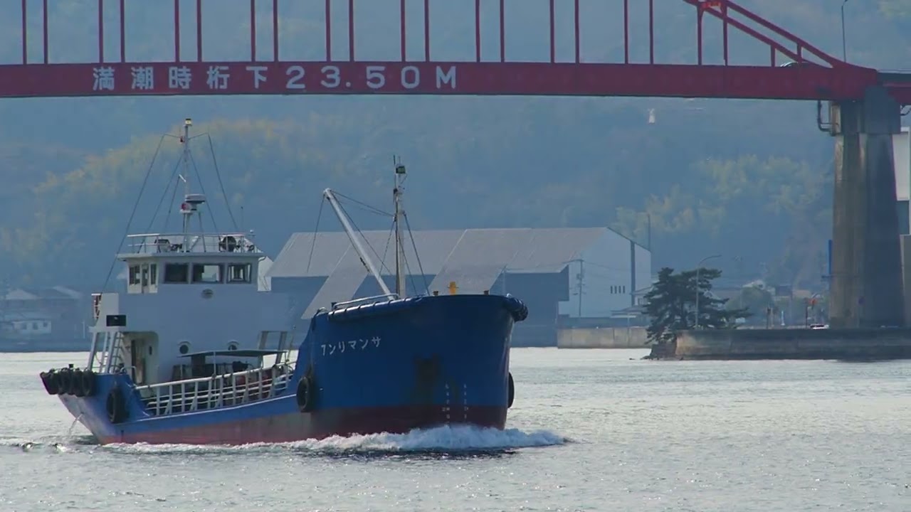 音戸の瀬戸を行き交う船(2025/1/14）2025年度最初の船はこちら！株式会社サン石油のバンカー船「サンマリン７」です！　A boat that crosses the Seto of Ondo