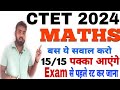 CTET Maths 2024 | CTET Maths Practice set 2024 | CTET Maths Class | #CTET_Maths_2024 | CTET Exam