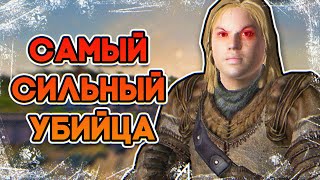 OBLIVION • САМЫЙ СИЛЬНЫЙ АССАСИН • МАКСИМАЛЬНЫЙ УРОН • САМЫЙ ЛУЧШИЙ УБИЙЦА