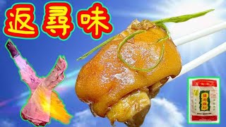 Baked pork knuckle with spicy bake mix鹽焗豬手