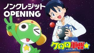 TVアニメ『ケロロ軍曹☆』ノンクレジットOP映像│ano「キライのちスキ！」