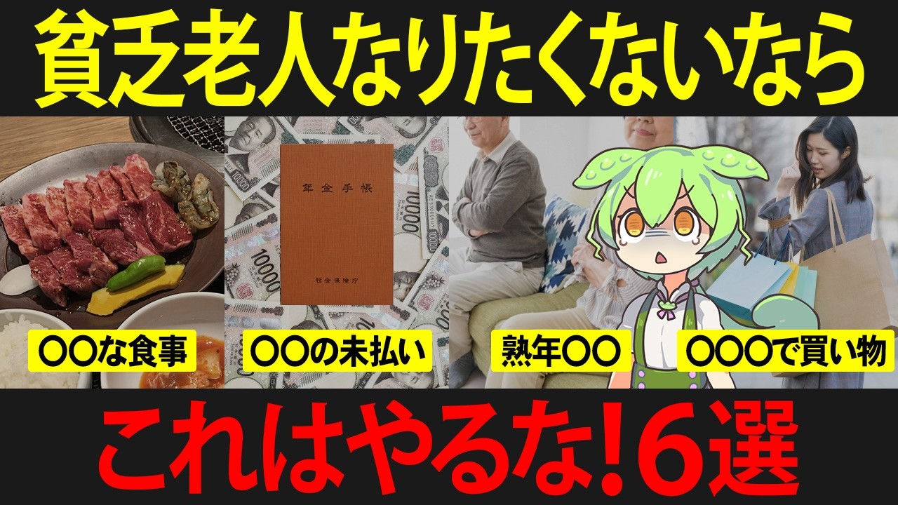 日本の老人が貧困化・破綻してしまう理由をずんだもんで解説